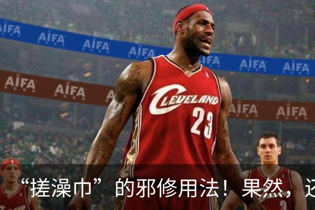 “搓澡巾”的邪修用法！果然，还是年轻人脑洞大，这谁能想出来？