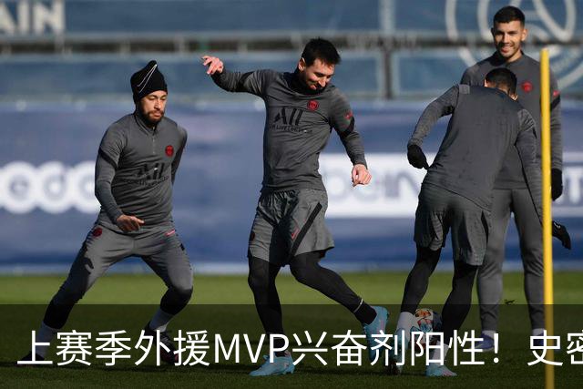 上赛季外援MVP兴奋剂阳性！史密斯即日起被禁赛