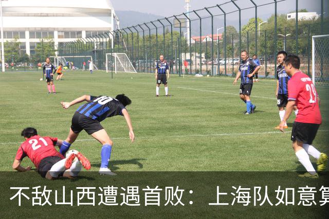 不敌山西遭遇首败：上海队如意算盘落空了，拉塞尔真不如洛夫顿