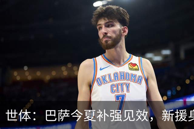 世体：巴萨今夏补强见效，新援身价涨超1.16亿欧元