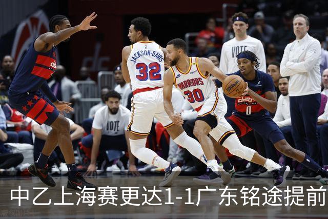 中乙上海赛更达1-1广东铭途提前三轮降级，古志伟破僵，向若可救主