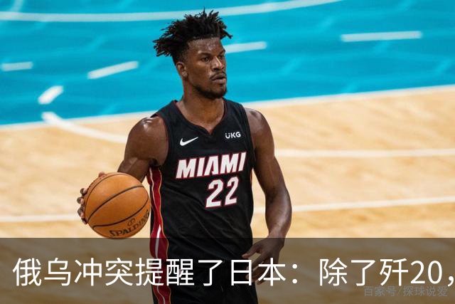 俄乌冲突提醒了日本：除了歼20，中国其他战机F15J都不会怕