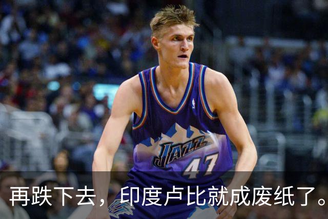 再跌下去，印度卢比就成废纸了。