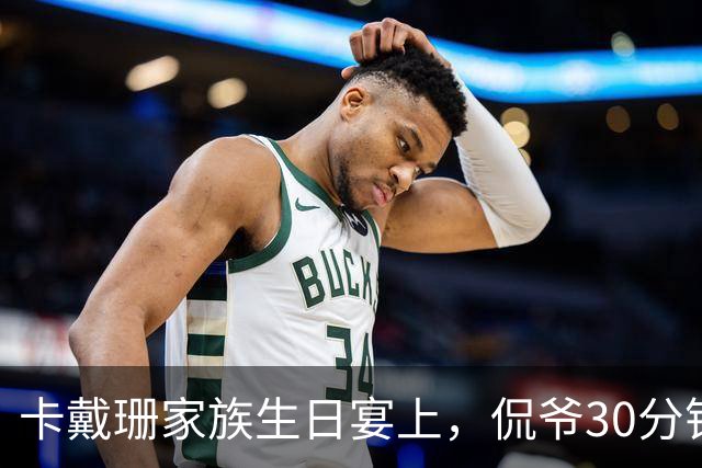 卡戴珊家族生日宴上，侃爷30分钟怒怼全家被剪光
