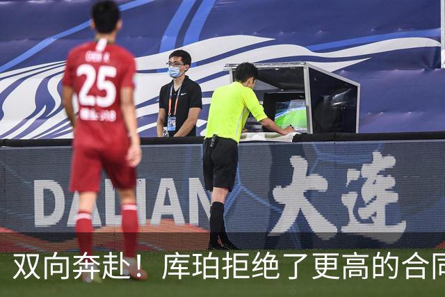 双向奔赴！库珀拒绝了更高的合同，毫不犹豫选择回归辽宁