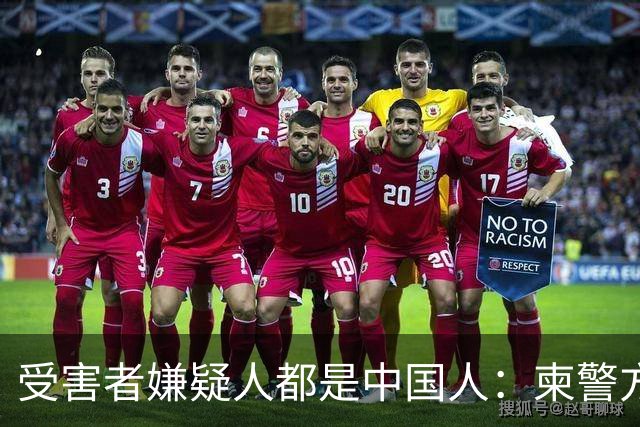 受害者嫌疑人都是中国人：柬警方公开无码人脸，境外丢掉底线？