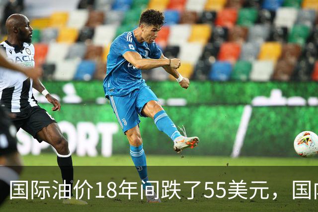 国际油价18年间跌了55美元，国内油价却从5.44元涨到8.58元？