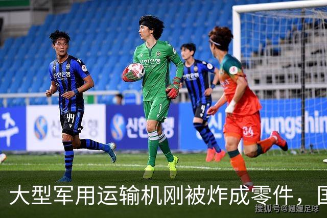大型军用运输机刚被炸成零件，国防部大楼就遭毁灭性打击，损失惨重