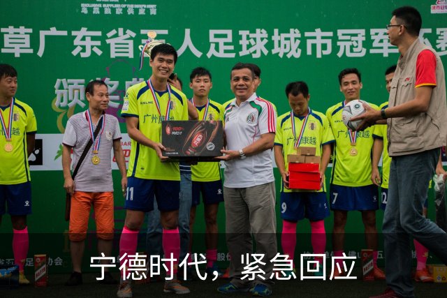 宁德时代，紧急回应