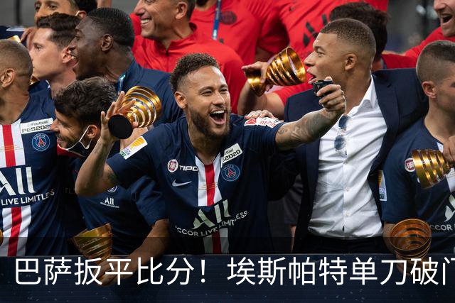 巴萨扳平比分！埃斯帕特单刀破门，费尔明直塞助攻