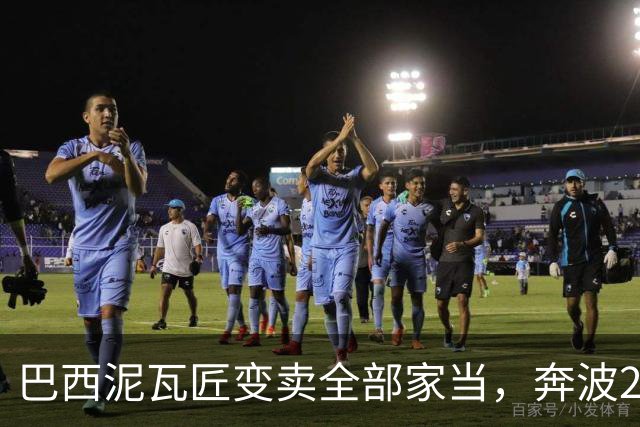 巴西泥瓦匠变卖全部家当，奔波2000公里奔现！才知网恋女友竟是AI