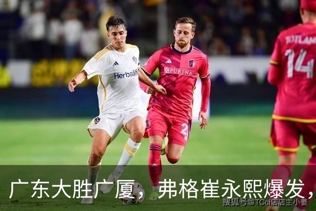 广东大胜广厦，弗格崔永熙爆发，阿祖10分，张皓嘉复出帮助很大