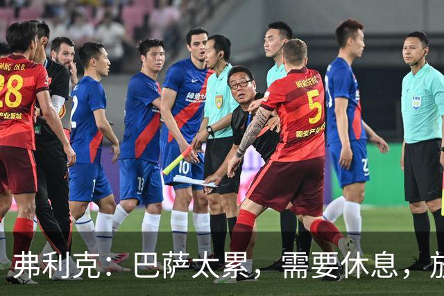 弗利克：巴萨太累，需要休息，放假2天后卷土重来