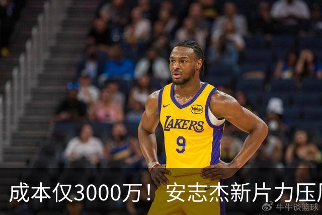 成本仅3000万！安志杰新片力压周星驰夺冠
