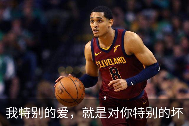 我特别的爱，就是对你特别的坏