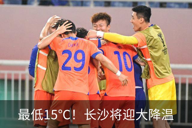 最低15℃！长沙将迎大降温