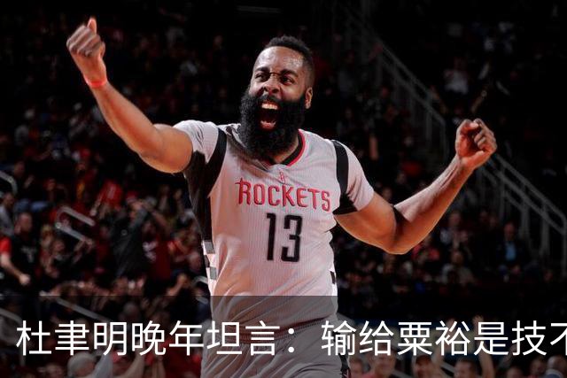 杜聿明晚年坦言：输给粟裕是技不如人，输给毛主席，我只说了四个字