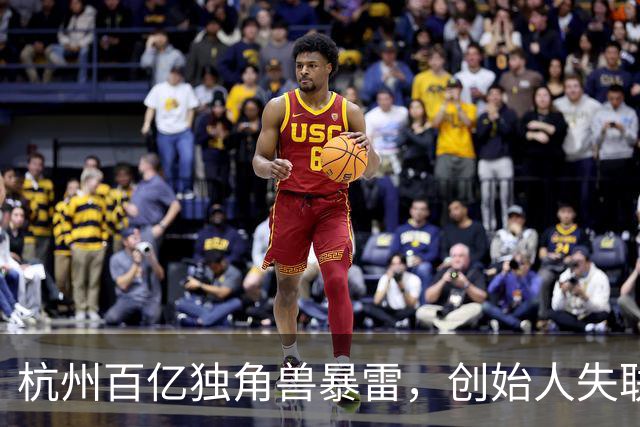 杭州百亿独角兽暴雷，创始人失联总部查封，员工血汗钱恐拿不回来