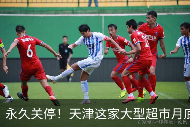 永久关停！天津这家大型超市月底也不干了？