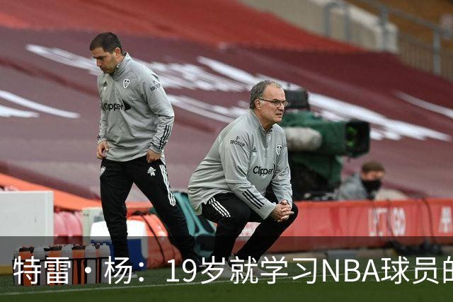 特雷·杨：19岁就学习NBA球员的生活习惯 训练师帮我保持身体健康