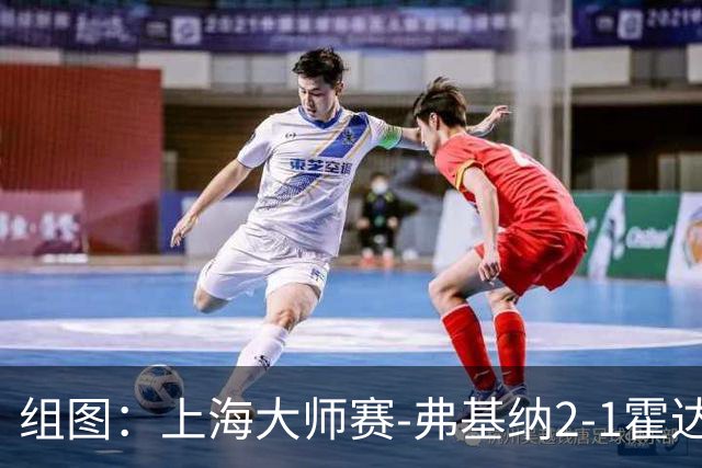 组图：上海大师赛-弗基纳2-1霍达尔夺冠 颁奖仪式合影奖杯