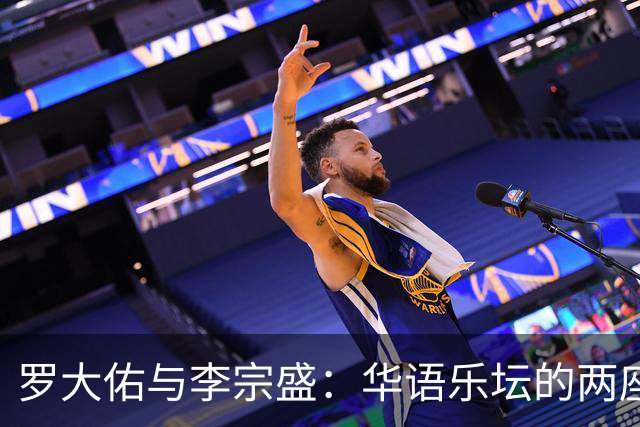 罗大佑与李宗盛：华语乐坛的两座山，一座望向远方，一座望向自己