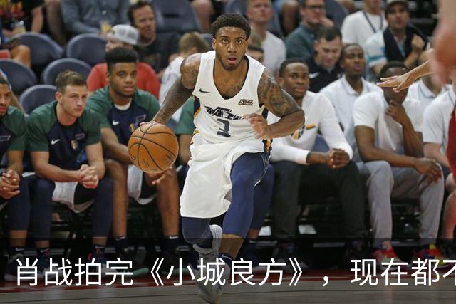 肖战拍完《小城良方》，现在都不敢去倪大红家做客，原因让人笑翻