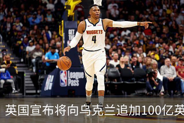 英国宣布将向乌克兰追加100亿英镑援助，称“永远与乌克兰站在一起”；荷兰将向乌提供5亿欧元军事援助