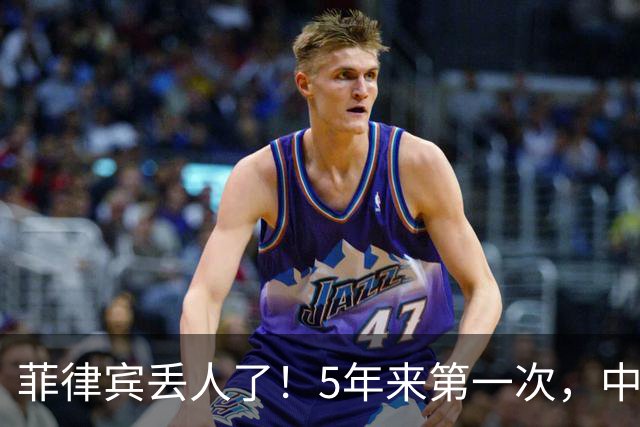 菲律宾丢人了！5年来第一次，中方确定降格出席，释放信号不简单