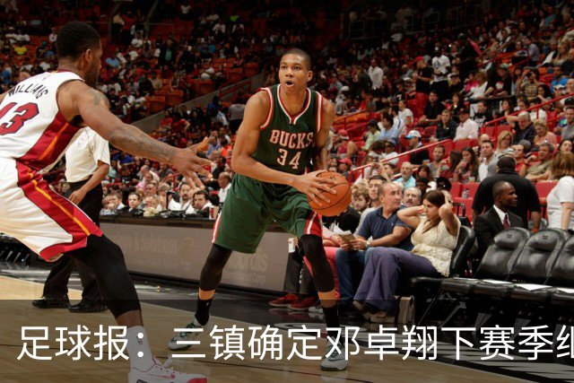 足球报：三镇确定邓卓翔下赛季继续带队，俱乐部不欠薪运营稳定