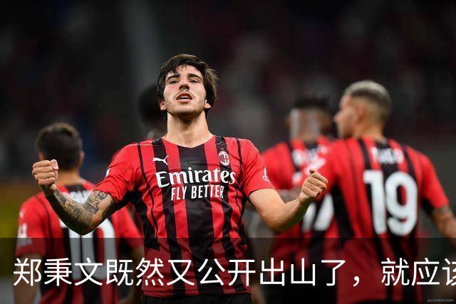 郑秉文既然又公开出山了，就应该对养老金并轨有个评价，做个表态
