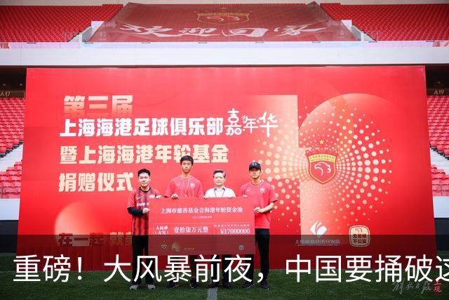 重磅！大风暴前夜，中国要捅破这重天！这步大棋，你看懂了吗？