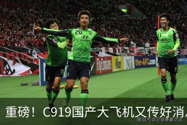重磅！C919国产大飞机又传好消息，这回真让人振奋