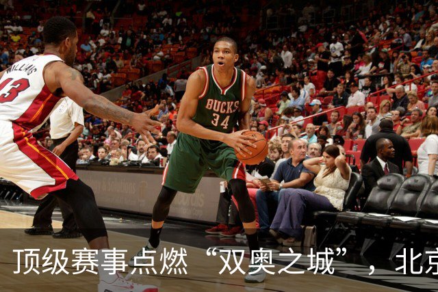顶级赛事点燃“双奥之城”，北京以赛促消费谋产业新局