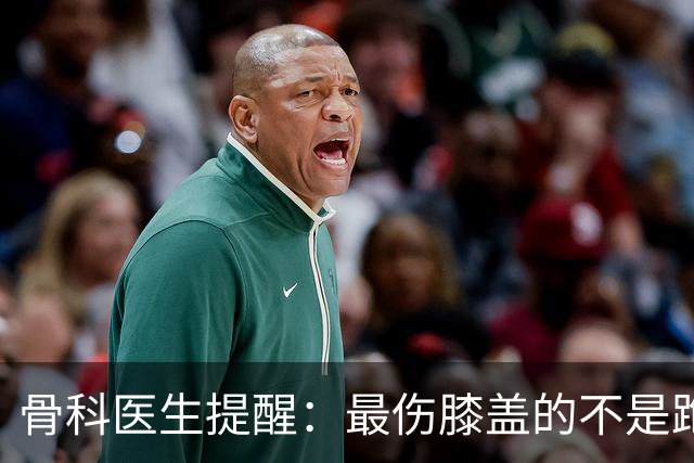 骨科医生提醒：最伤膝盖的不是跑步，是老人天天做的5件事