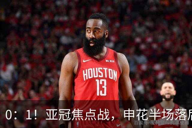 0：1！亚冠焦点战，申花半场落后町田泽维亚，如输球将降G组第三
