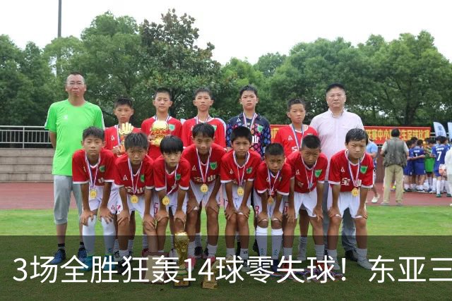 3场全胜狂轰14球零失球！东亚三强U17女足世界杯集体爆发，朝鲜剑指三连冠