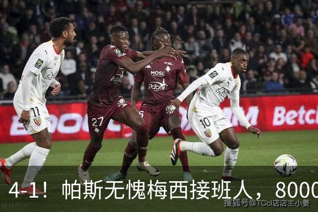 4-1！帕斯无愧梅西接班人，8000万先生独造3球主导惨案，曼联7场不胜
