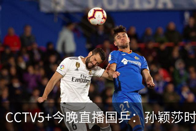 CCTV5+今晚直播国乒：孙颖莎时隔20天复出，迎战法国卢茨